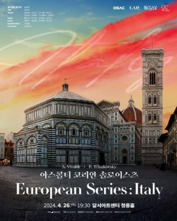 아스콜티 코리안 솔로이스츠 유러피안 시리즈 : Italy