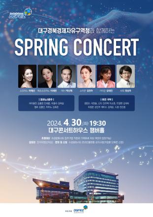 대구경북경제자유구역청과 함께하는 Spring Concert!
