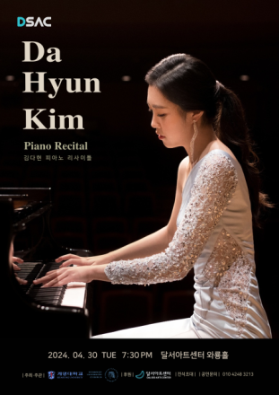 김다현 피아노 리사이틀
