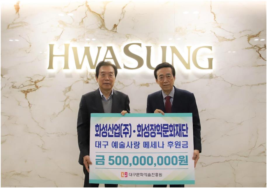 화성장학문화재단화성산업 ㈜